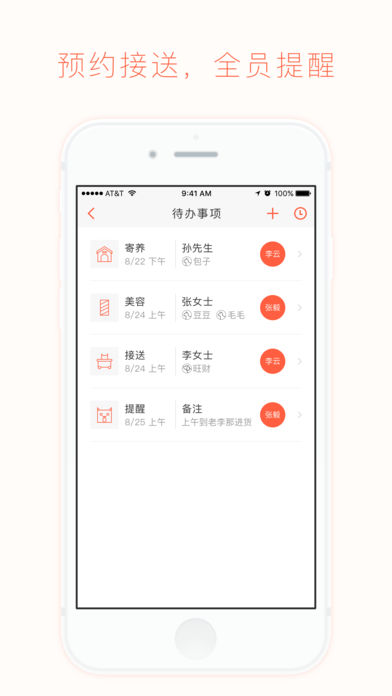 蝸牛小店iphone/ipad版