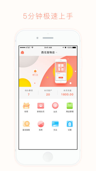 蝸牛小店iphone/ipad版