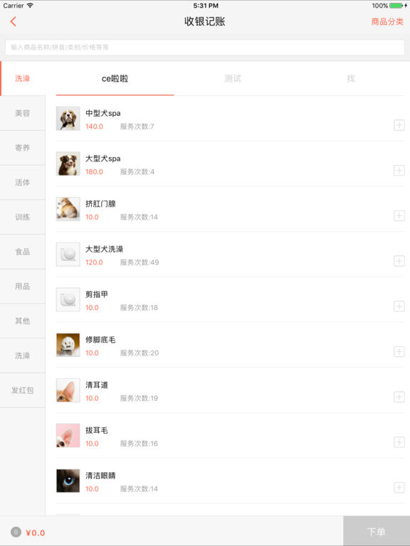 蝸牛小店iphone/ipad版