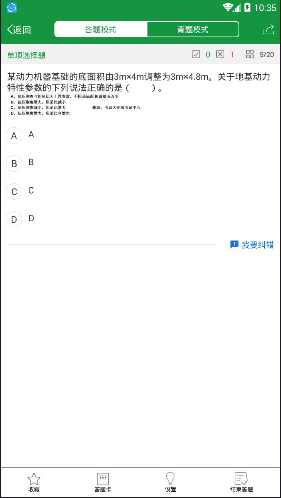 2018岩土工程师考试题库