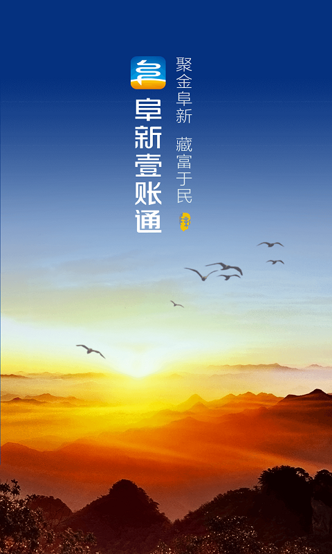 阜新壹賬通