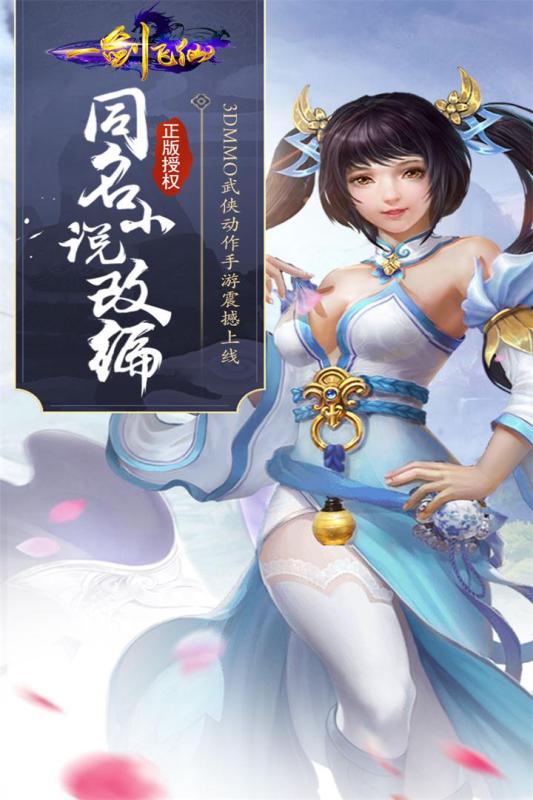 一劍飛仙UC版