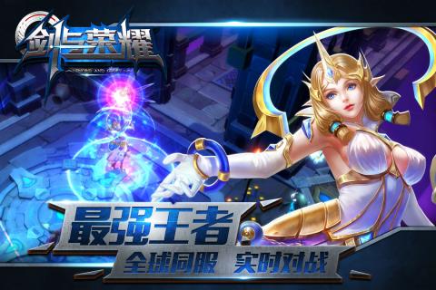 剑与荣耀360版
