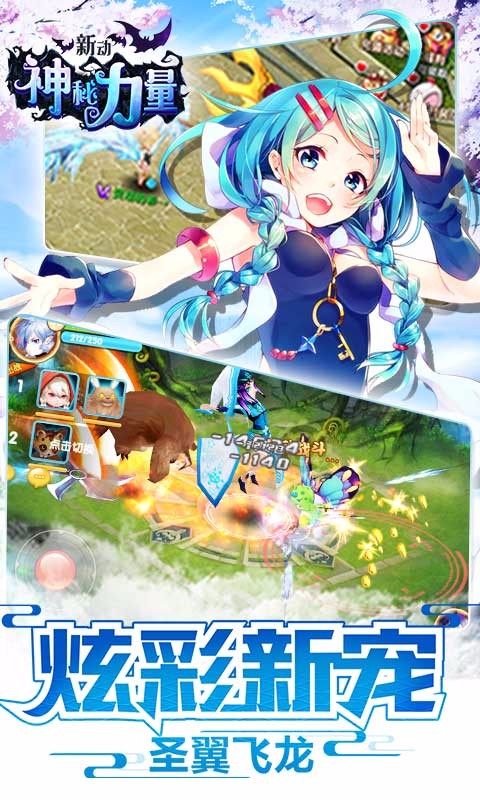 新动神秘力量无限修改版