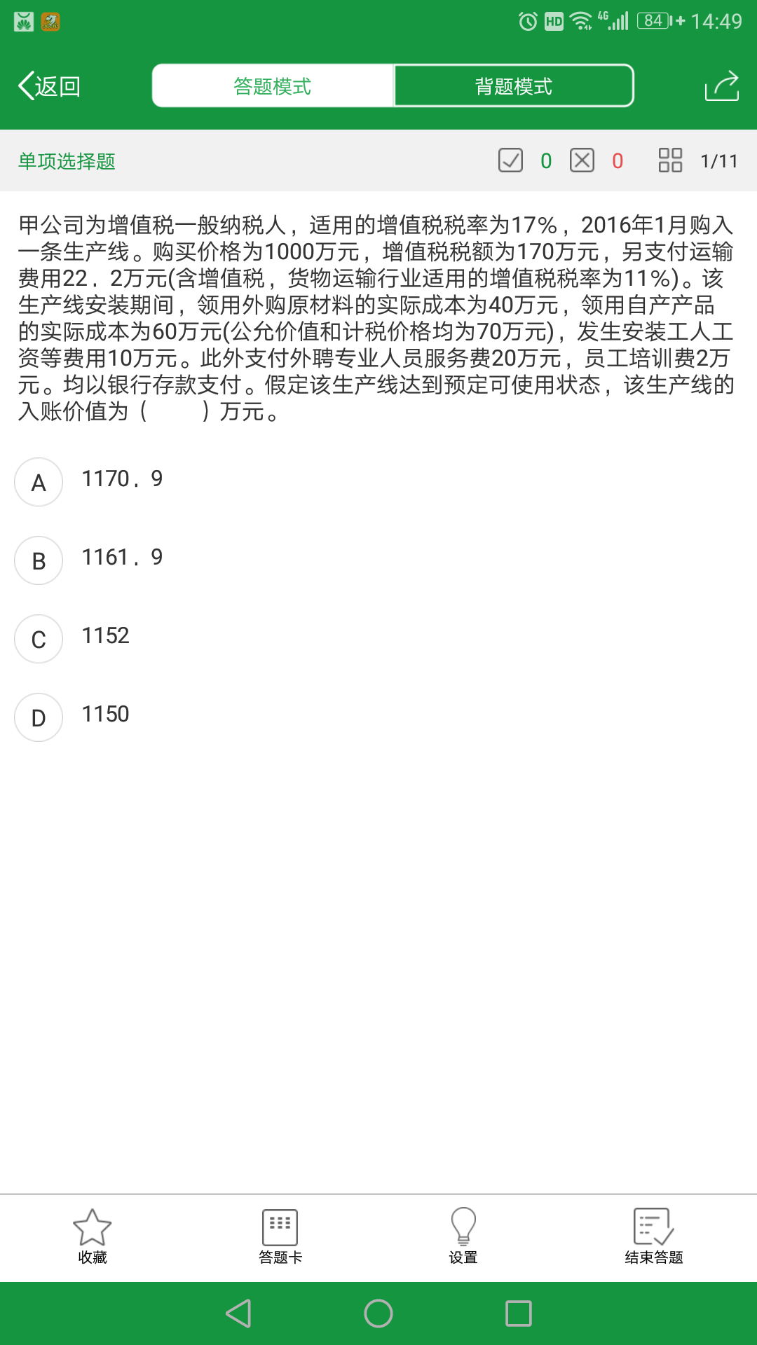 注冊會計師歷年真題及答案