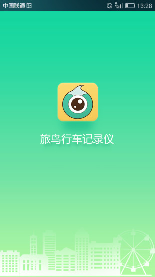 旅鸟记录仪