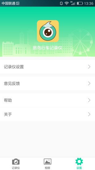 旅鸟记录仪