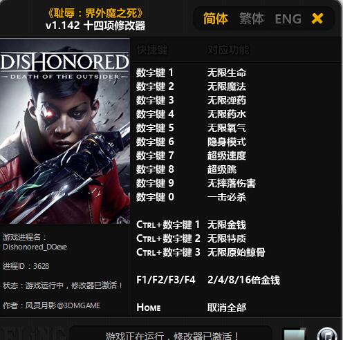 恥辱界外魔之死v1.142十四項修改器