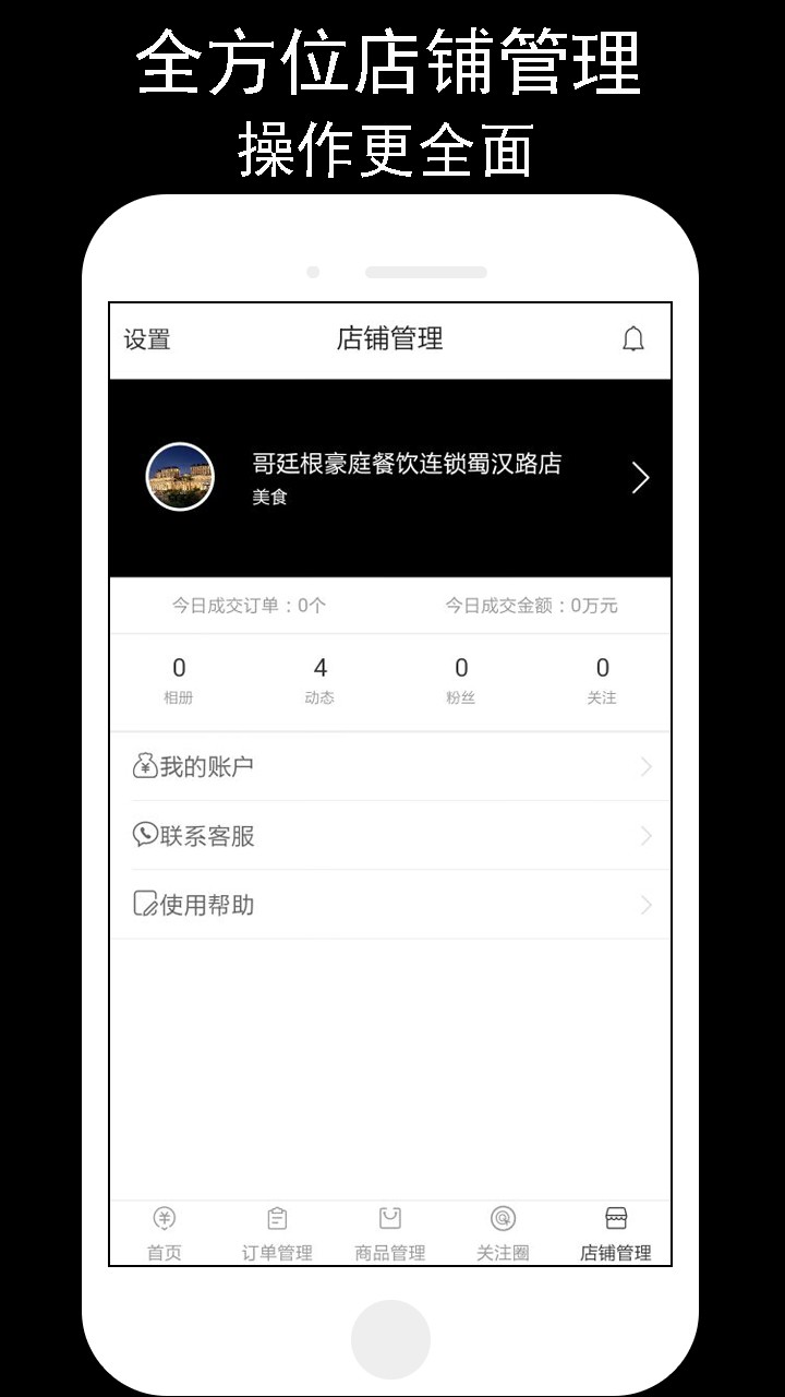 我要嗨商户端IOS