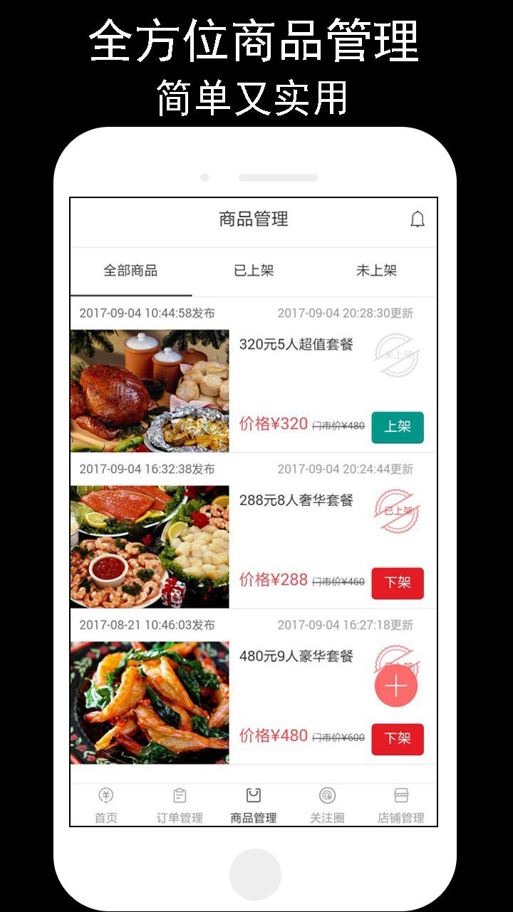 我要嗨商户端IOS