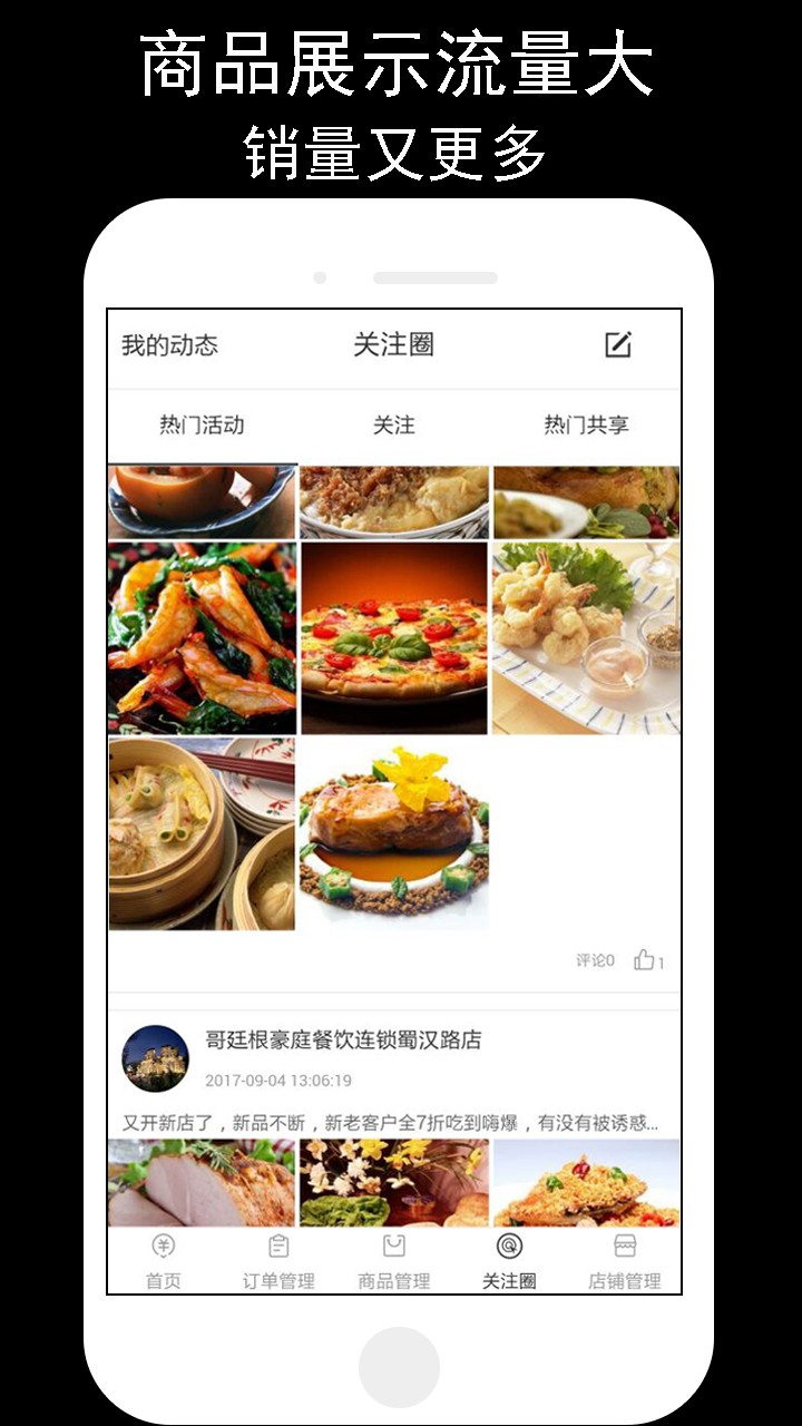 我要嗨商户端IOS