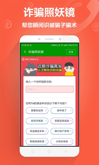 360手機衛士純凈版