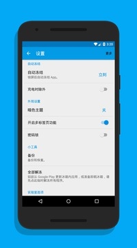 Ice Box冰箱免root版