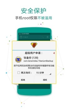 SuperSU pro專業版