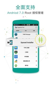 SuperSU pro專業版
