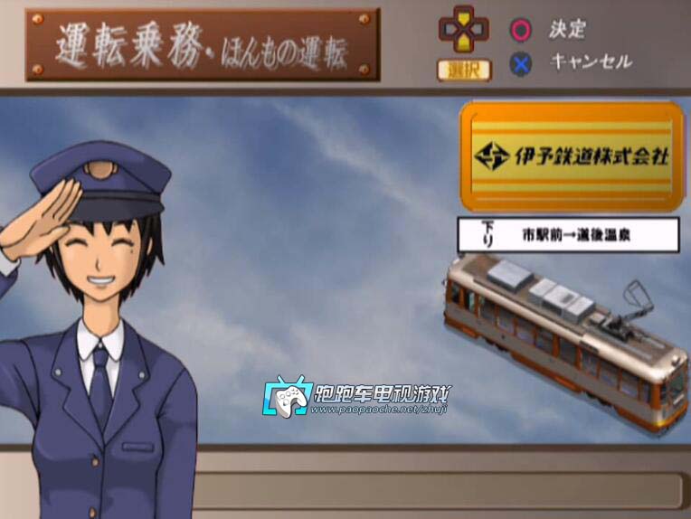 PS2電車GO!旅情篇