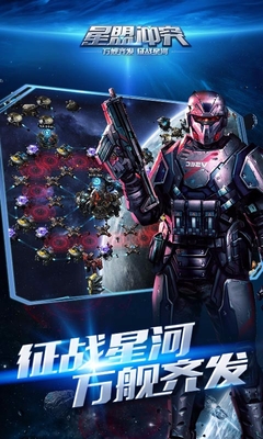 星盟沖突多酷版