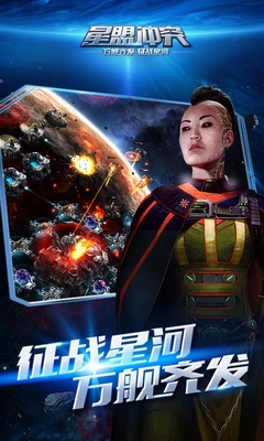 星盟沖突多酷版