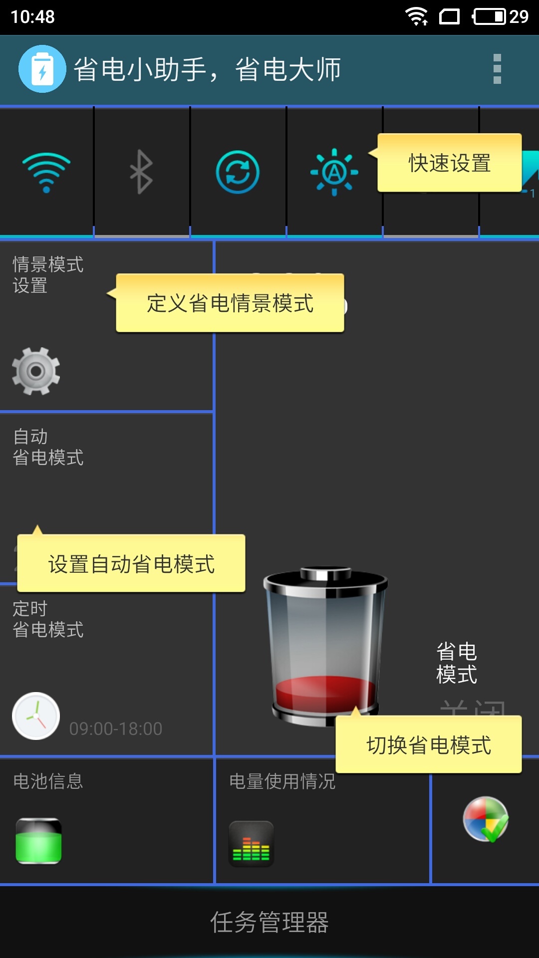 省电快乐