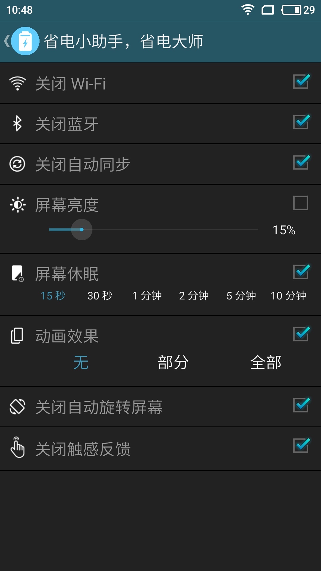 省电快乐