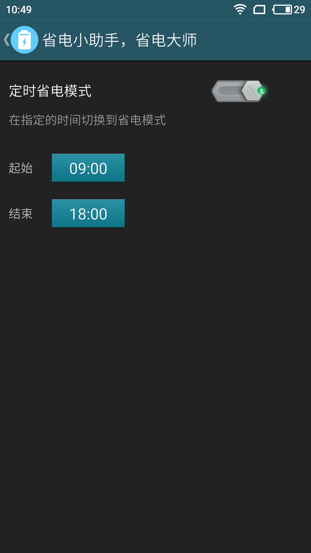 省电快乐