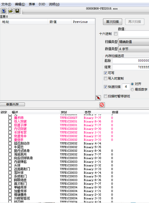 實況足球2018 CE球員傳奇能力修改器