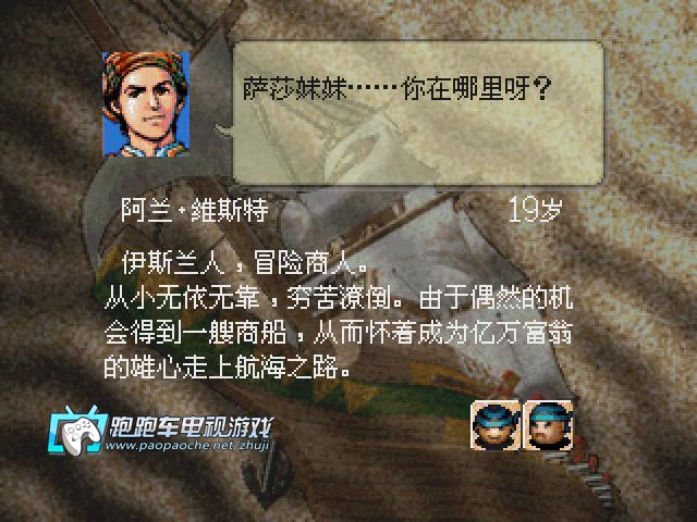 SS大航海時代2