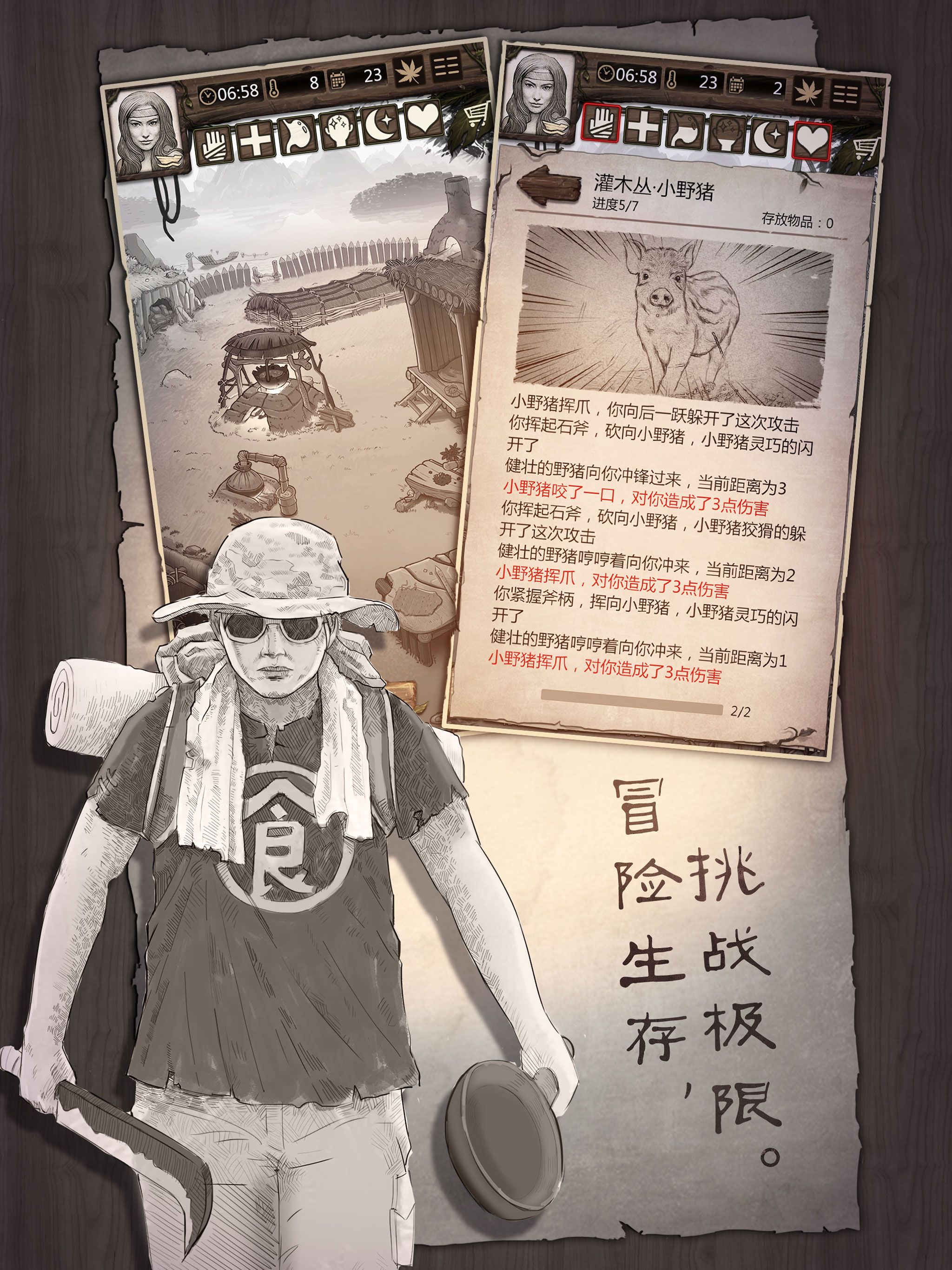 荒野求生