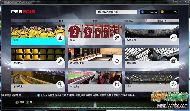 實況足球2018WECN漢化補丁