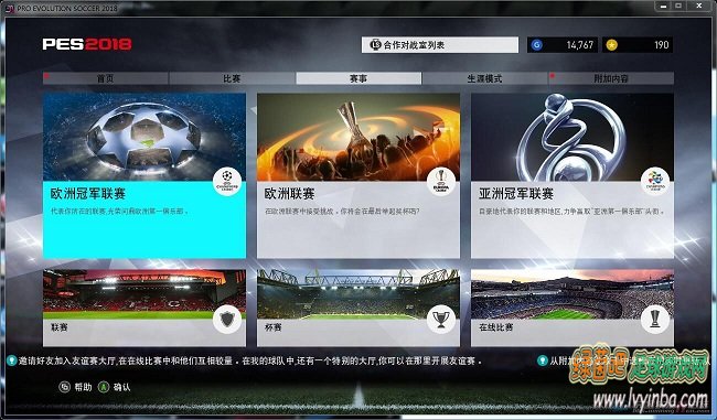 實況足球2018WECN漢化補丁
