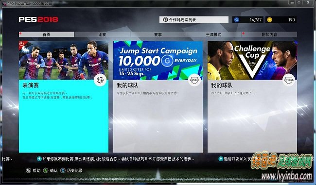 實況足球2018WECN漢化補丁
