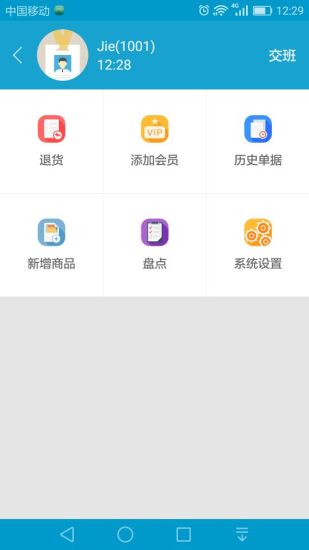 銀豹收銀