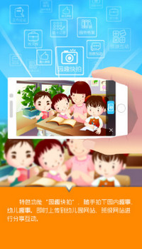 幼儿伙伴教师版