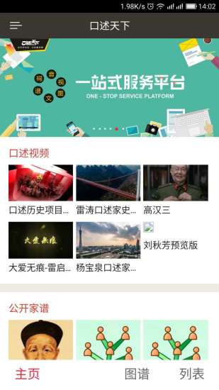 我的口述天下