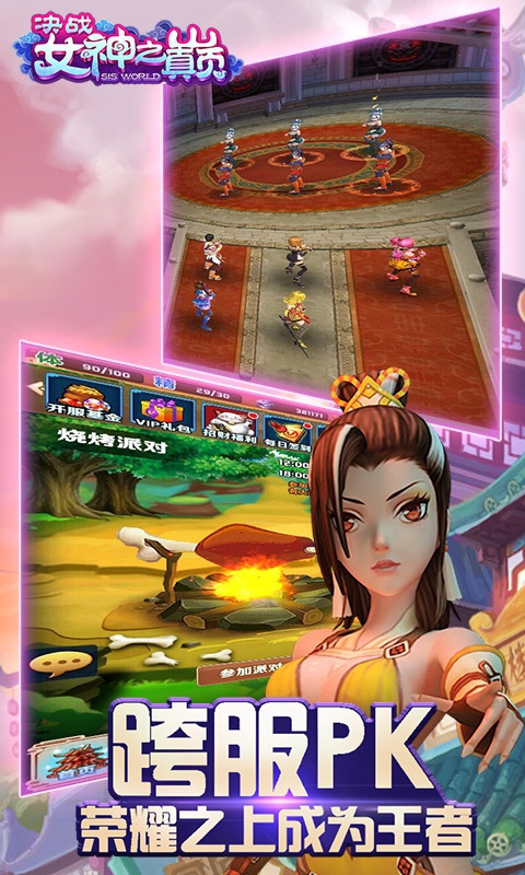 決戰(zhàn)女神之巔