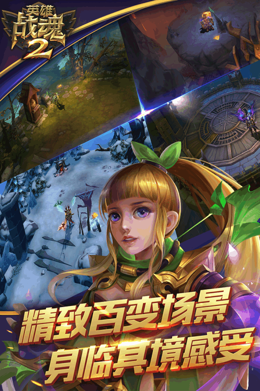 英雄戰(zhàn)魂2九游版