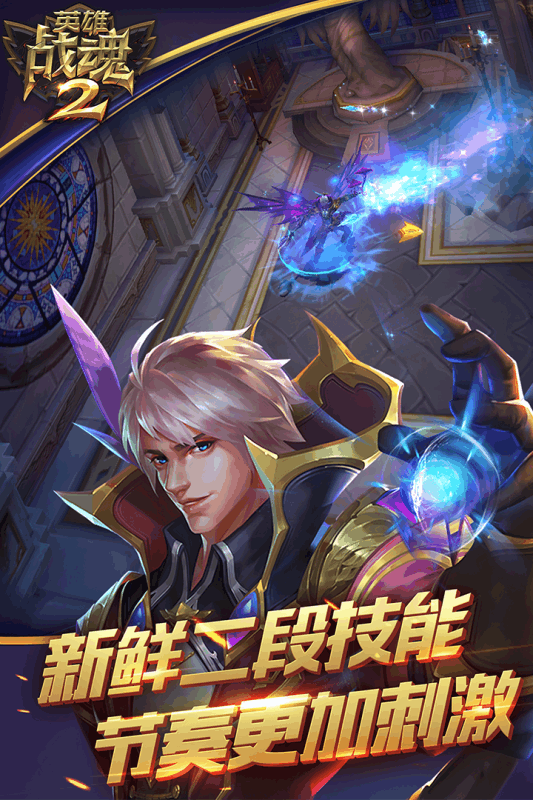 英雄戰(zhàn)魂2九游版
