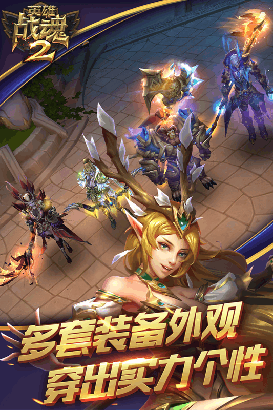 英雄戰(zhàn)魂2九游版