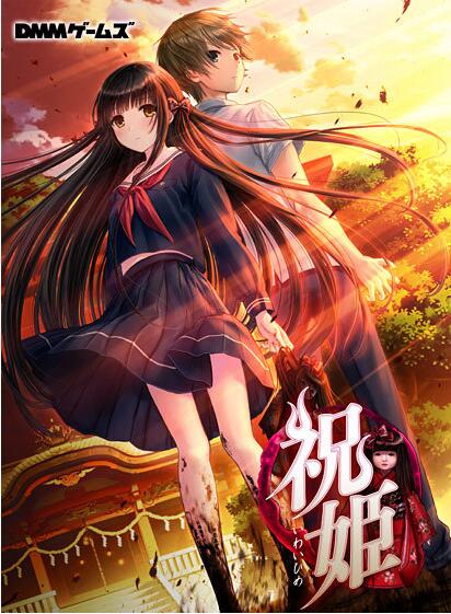 祝姬全劇情全CG存檔