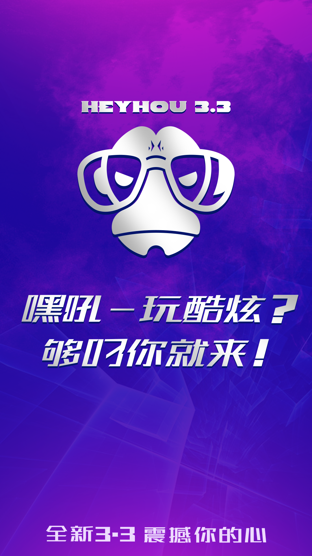 嘿吼短視頻