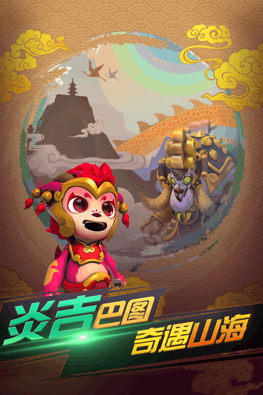山海寶貝神話起源圖騰爭霸UC版