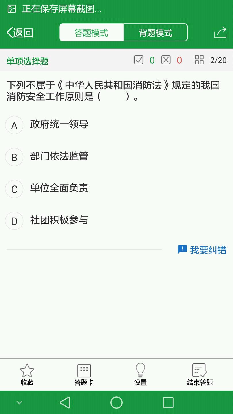 2017一级注册消防工程师真题