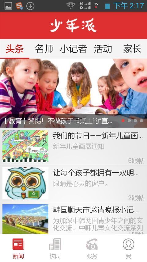 少年派