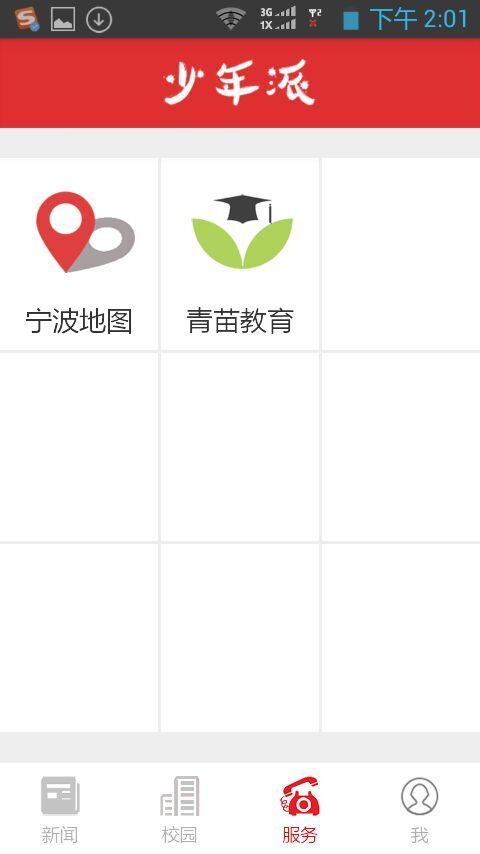 少年派