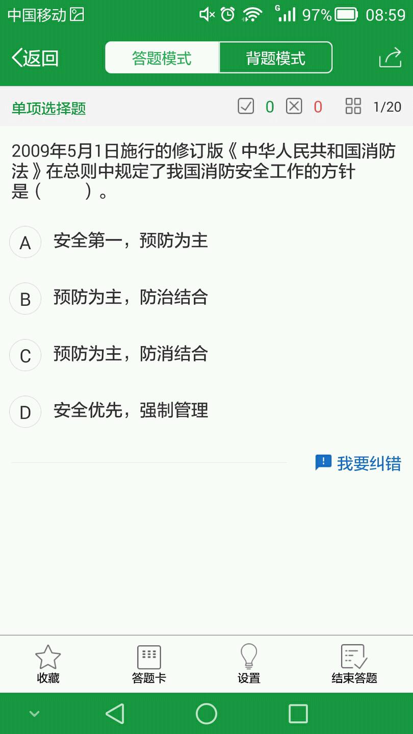 消防安全技術(shù)實(shí)務(wù)考題