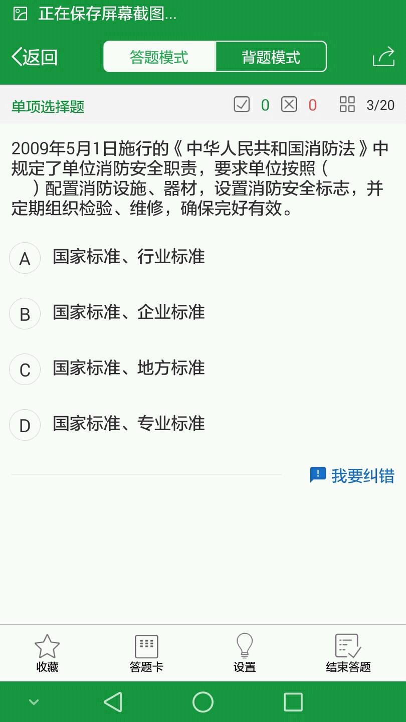 消防安全技術(shù)實(shí)務(wù)考題