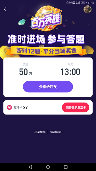 百万英雄老玩家用户怎么得复活卡