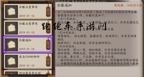 陰陽師合區(qū)合服表 陰陽師合區(qū)公告