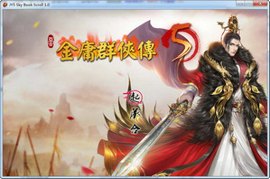 金庸群俠傳5