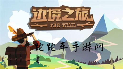 边境之旅箱子有什么用 路上的箱子作用介绍